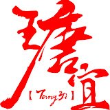 瑭宜網路多媒體有限公司