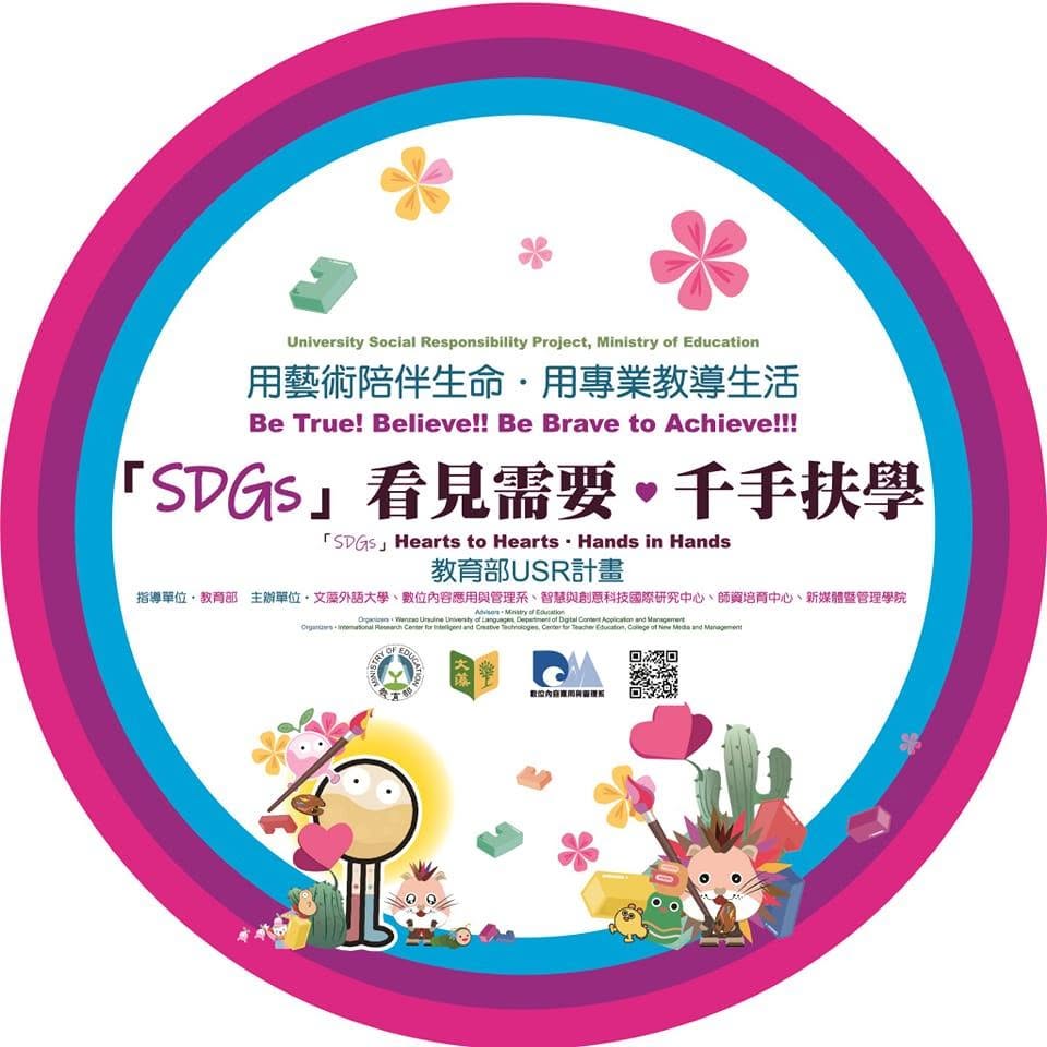 「SDGs」看見需要．千手扶學
