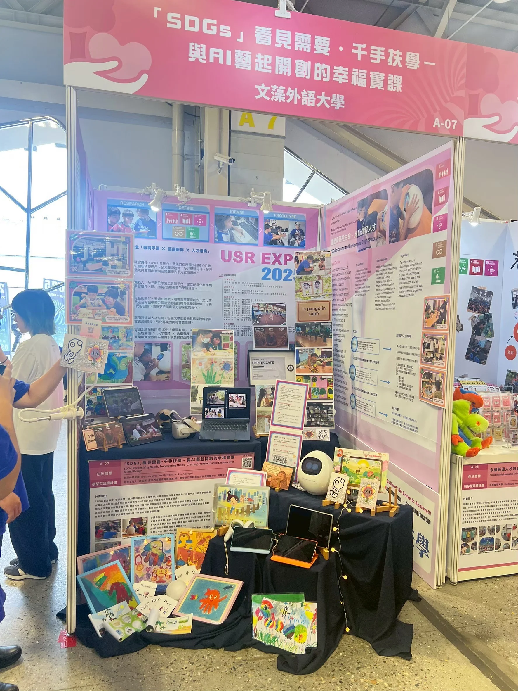 2025 USR EXPO 成果展